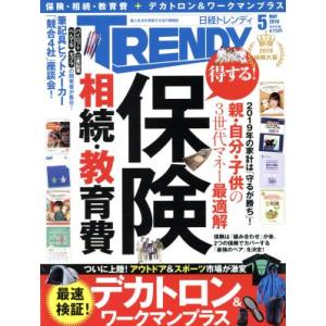 日経 TRENDY(5 MAY 2019) 月刊誌/日経BPマーケティング