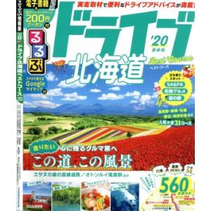 るるぶ　ドライブ北海道ベストコース(’２０) るるぶ情報版　北海道８／ＪＴＢパブリッシング