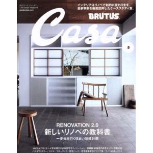 Casa BRUTUS(vol.230 2019年5月号) 月刊誌/マガジンハウス
