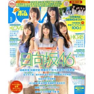 BOMB(2019年5月号) 月刊誌/学研プラス　 ヤング男性誌の商品画像