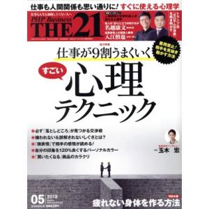 ＴＨＥ　２１(５　２０１９) 月刊誌／ＰＨＰ研究所