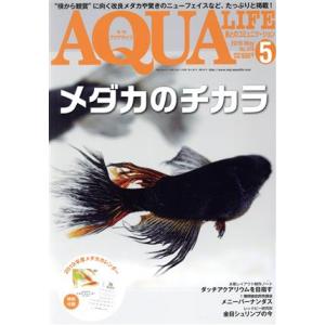 ＡＱＵＡ　ＬＩＦＥ(Ｖｏｌ．４７８　２０１９年５月号) 月刊誌／エムピージェー ペット、動物雑誌の商品画像