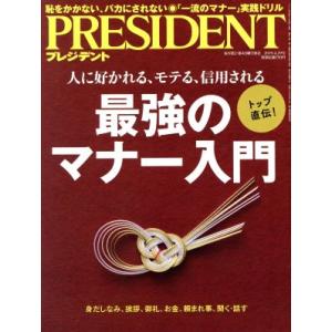 ＰＲＥＳＩＤＥＮＴ(２０１９．０４．２９号) 隔週刊誌／プレジデント社(編者)