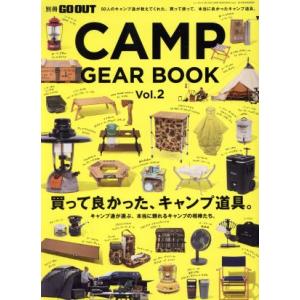 GO OUT CAMP GEAR BOOK(Vol.2) NEWS mook 別冊GO OUT/三栄...