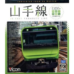 E235系山手線 4K撮影作品 内回り/外回り(Blu-ray Disc)/(鉄道)