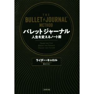 バレットジャーナル 人生を変えるノート術／ライダー・キャロル(著者),栗木さつき(訳者)