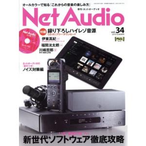 Net Audio(vol.34 2019 SUMMER) 季刊誌/音元出版