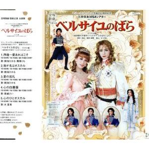ベルサイユのばら -オスカル編(2006年雪組)...の商品画像