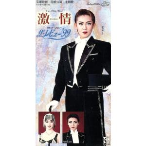 【8cm】激情 -ホセとカルメン-/ザ・レビュー ’99/宝塚歌劇団宙組