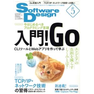 Software Design(2019年5月号...の商品画像