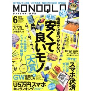MONOQLO(2019年6月号) 月刊誌/晋遊舎の商品画像