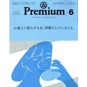 ＆　Ｐｒｅｍｉｕｍ(２０１９年６月号) 月刊誌／マガジンハウス