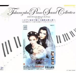 【ピアノ演奏】エリザベート(月組)/宝塚歌劇団月組　