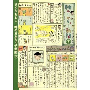 中古】 ちびまる子ちゃん さくらももこ脚本集 「理科の実験は大さわぎ