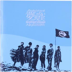 ガチ上がるハイテンションまで夢じゃないこの現実(Blu-ray Disc付)/大阪☆春夏秋冬