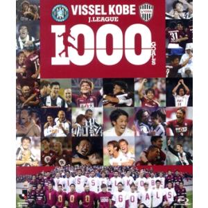 ヴィッセル神戸Ｊ．ＬＥＡＧＵＥ　ＡＬＬ　１０００　ＧＯＡＬＳ（Ｂｌｕ−ｒａｙ　Ｄｉｓｃ）／ヴィッセル...