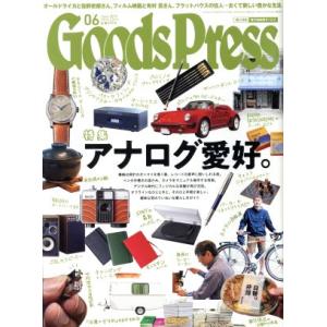 Goods Press(6 June 2019) 月刊誌/徳間書店