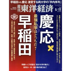 週刊 東洋経済 ２０１９ ５ １１ 週刊誌 東洋経済新報社 最安値 価格比較 Yahoo ショッピング 口コミ 評判からも探せる