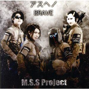 アスヘノBRAVE/M.S.S Project