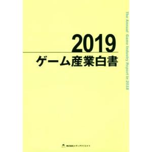 オープニング大放出セール ゲーム産業白書 ２０１９ メディアクリエイト その他 Bookoff Online ヤフー店 通販 Yahoo ショッピング Talentoincluir Com Br