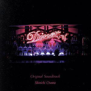 映画『Diner ダイナー』Original Soundtrack/大沢伸一(音楽)　