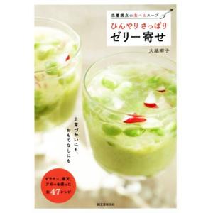 元祖」野菜スープ強健法／立石和 : ネットオフ まとめてお得店 - 通販