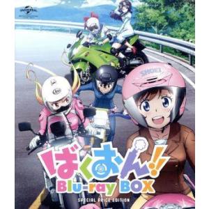 ばくおん!! Blu-ray BOX＜スペシャルプライス版＞(Blu-ray Disc)/おりもとみ...
