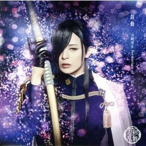 刀剣乱舞:鼓動(プレス限定盤B)/刀剣男士 formation of 三百年