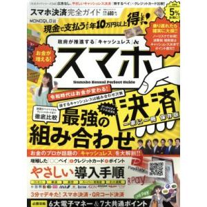 スマホ決済完全ガイド １００％ムックシリーズ　完全ガイドシリーズ２４８／晋遊舎