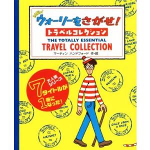新品 / Newウォーリーをさがせ!シリーズ (全7冊) 全巻セット : 漫画