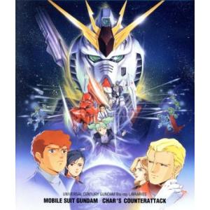 U.C.ガンダムBlu-rayライブラリーズ 機動戦士ガンダム0083 STARDUST