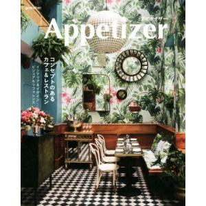 Appetizer コンセプトのあるカフェ&amp;レストラン/ゲシュタルテン(編者),石田亜矢子(訳者)　