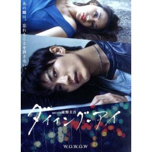 連続ドラマW 東野圭吾 ダイイング・アイ〈3枚組〉 連続ドラマW 東野圭吾 ダイイング・アイ〈3枚組〉 Amazon.co.jp