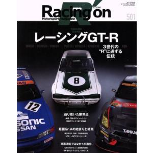 Racing on(501) レーシングGT-R ニューズムック/三栄書房