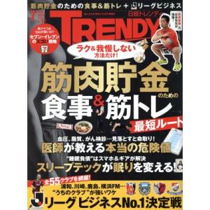 日経 TRENDY(7 JULY 2019) 月刊誌/日経BPマーケティング