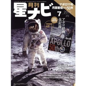 月刊 星ナビ(2019年7月号) 月刊誌/KADOKAWA