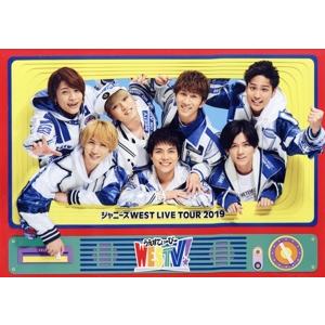 ジャニーズWEST LIVE TOUR 2019 WESTV！(通常版)/ジャニーズWEST(WEST.)