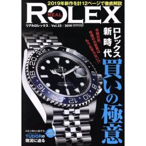 REAL ROLEX(Vol.22) CARTOP MOOK/交通タイムス社　