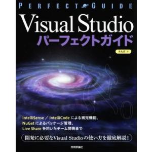 Visual Studio パーフェクトガイド エンジニアのための/ナルボ(著者)