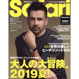 Safari(2019年8月号) 月刊誌/マガジンハウス