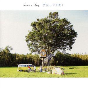 おまけCL付】新品 ブルーピリオド / Saucy Dog サウシードッグ (CD