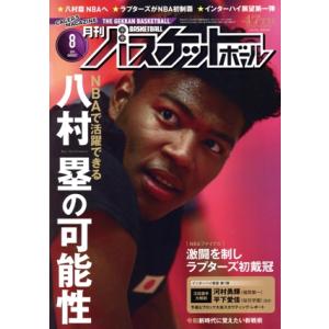 月刊バスケットボール(2019年8月号) 月刊誌/日本文化出版
