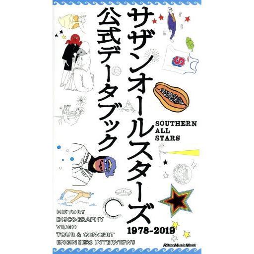 サザンオールスターズ公式データブック 1978-2019 Rittor Music Mook/リット...