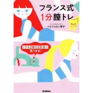 ガンになりたくなければコンビニ食をやめろ！ /青林堂/吉野敏明