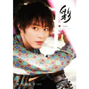 猪野広樹写真集 彩-IRO-/猪野広樹,遠山高広