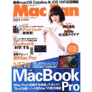Mac Fan(2019年8月号) 月刊誌/マイナビ出版