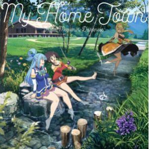 『映画 この素晴らしい世界に祝福を！紅伝説』エンディングテーマ「マイ・ホーム・タウン」/アクア(CV...