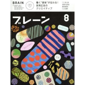 ブレーン(8 Aug. 2019) 月刊誌/宣伝会議の商品画像