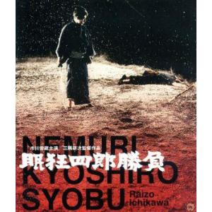 枚数限定]眠狂四郎 DVD-BOX 新価格版/市川雷蔵[DVD]【返品種別A