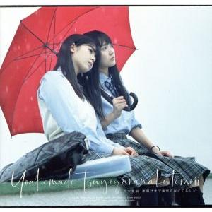 夜明けまで強がらなくてもいい(TYPE-B)(Blu-ray Disc付)/乃木坂46